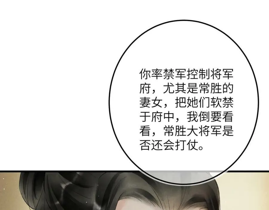 第八十八章 蹀躞不下 第36页