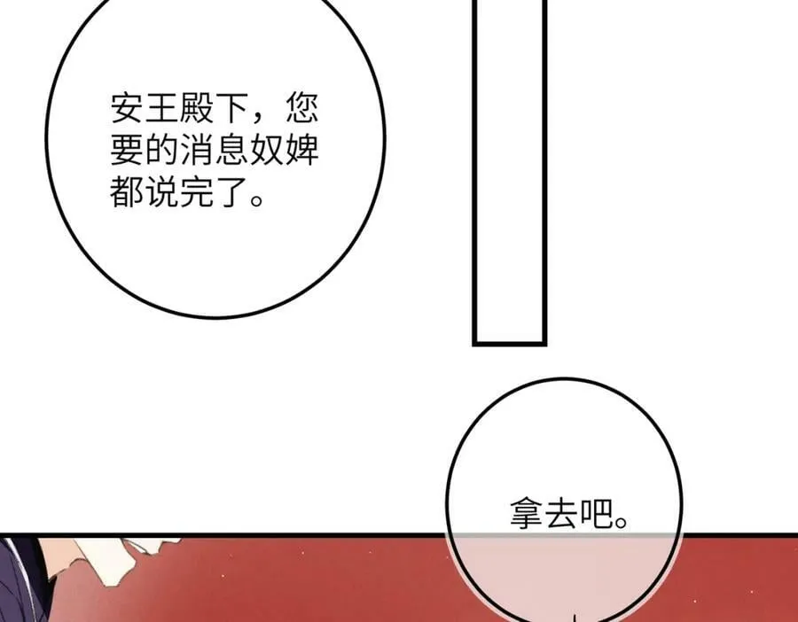 第八十八章 蹀躞不下 第40页