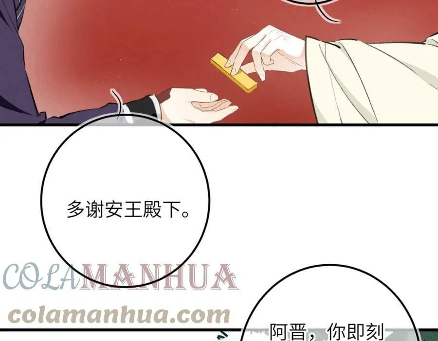 第八十八章 蹀躞不下 第41页