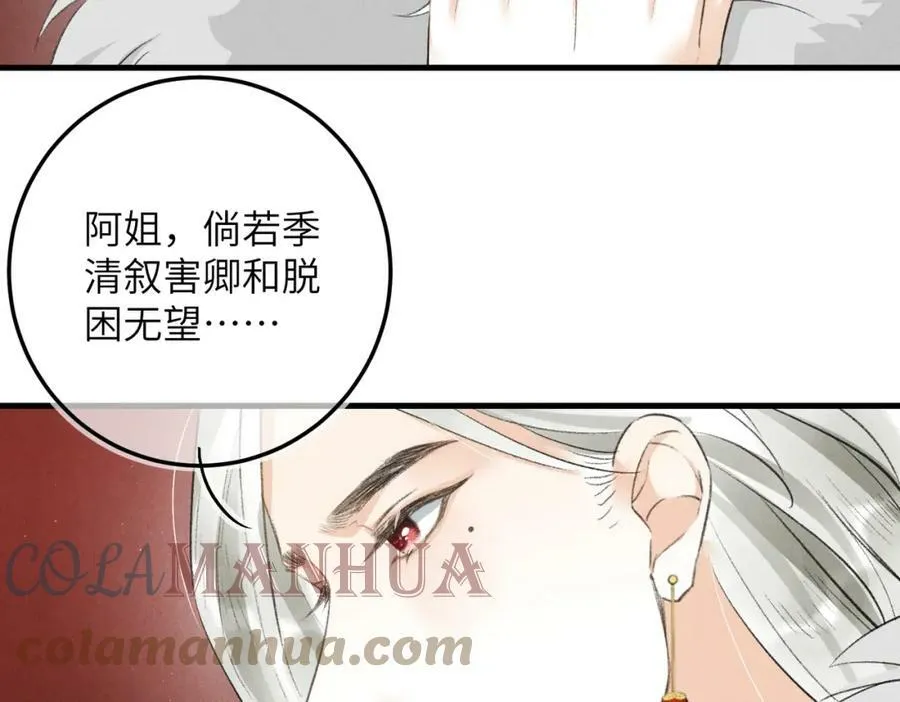 第八十八章 蹀躞不下 第45页