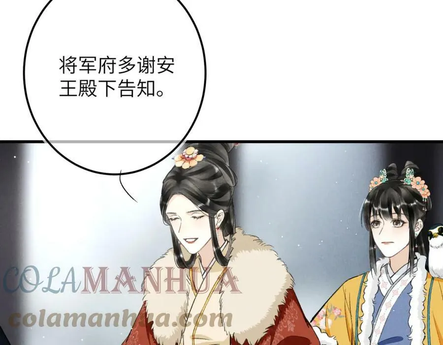 第八十八章 蹀躞不下 第61页