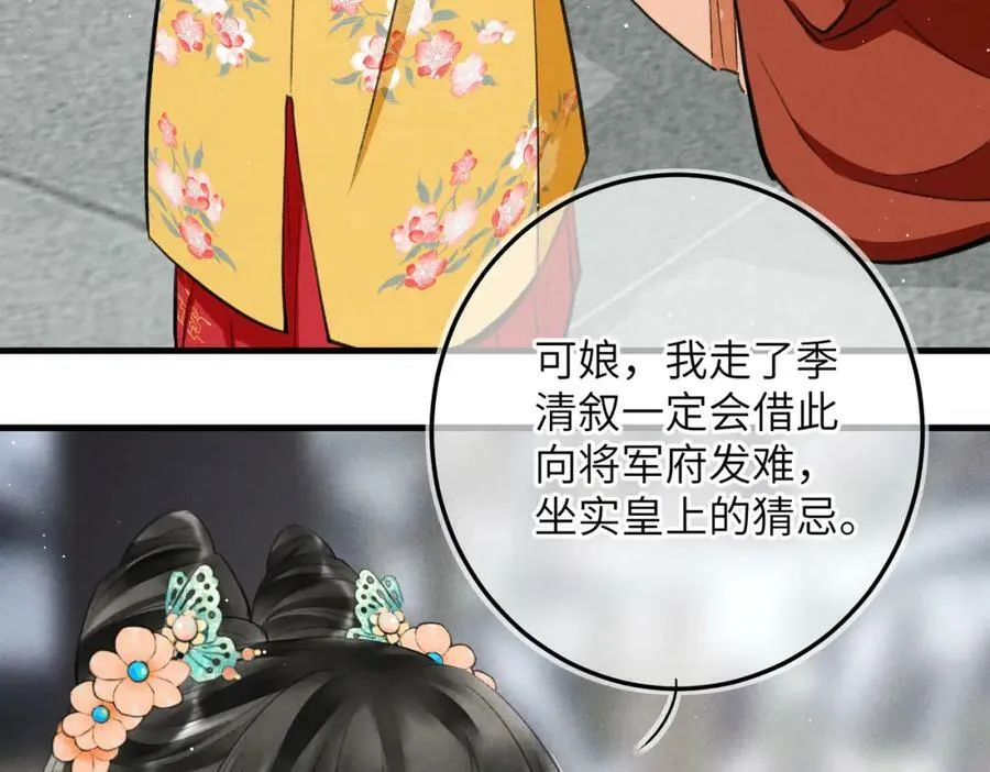 第八十八章 蹀躞不下 第67页
