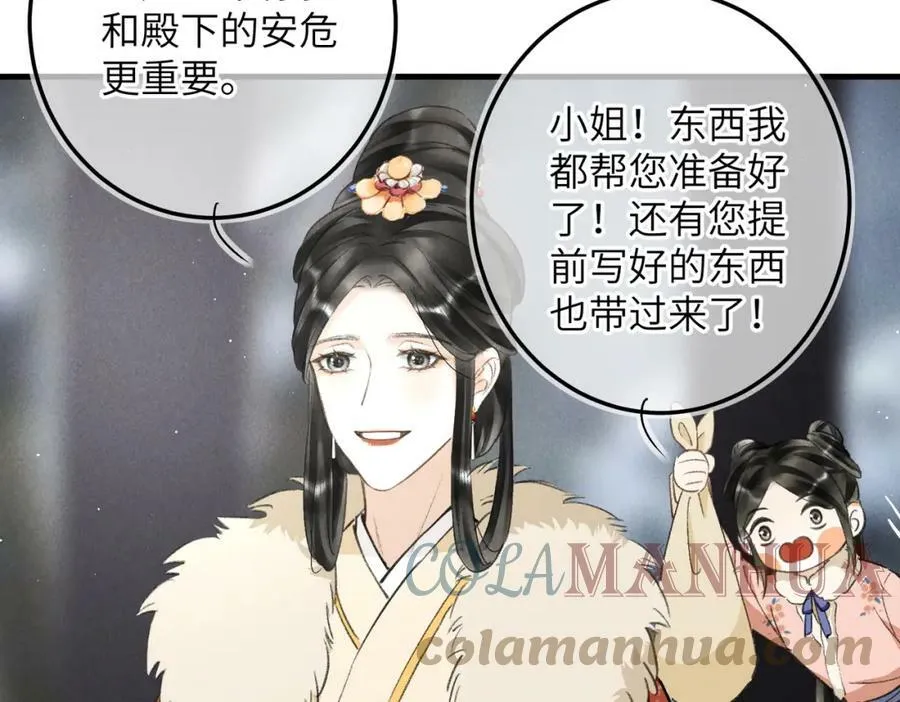 第八十八章 蹀躞不下 第69页