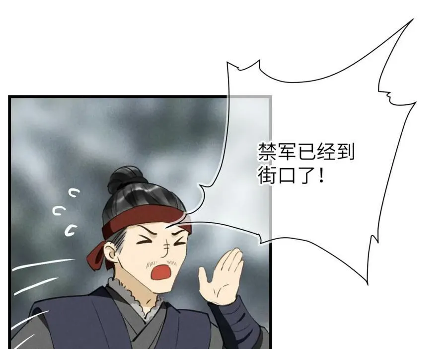 第八十八章 蹀躞不下 第71页