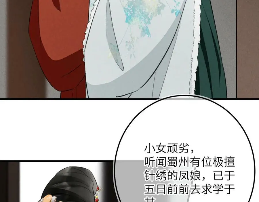 第八十八章 蹀躞不下 第95页