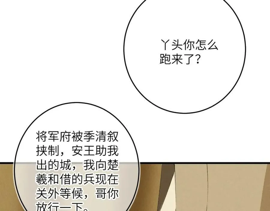第八十九章 潸然泪下 第46页