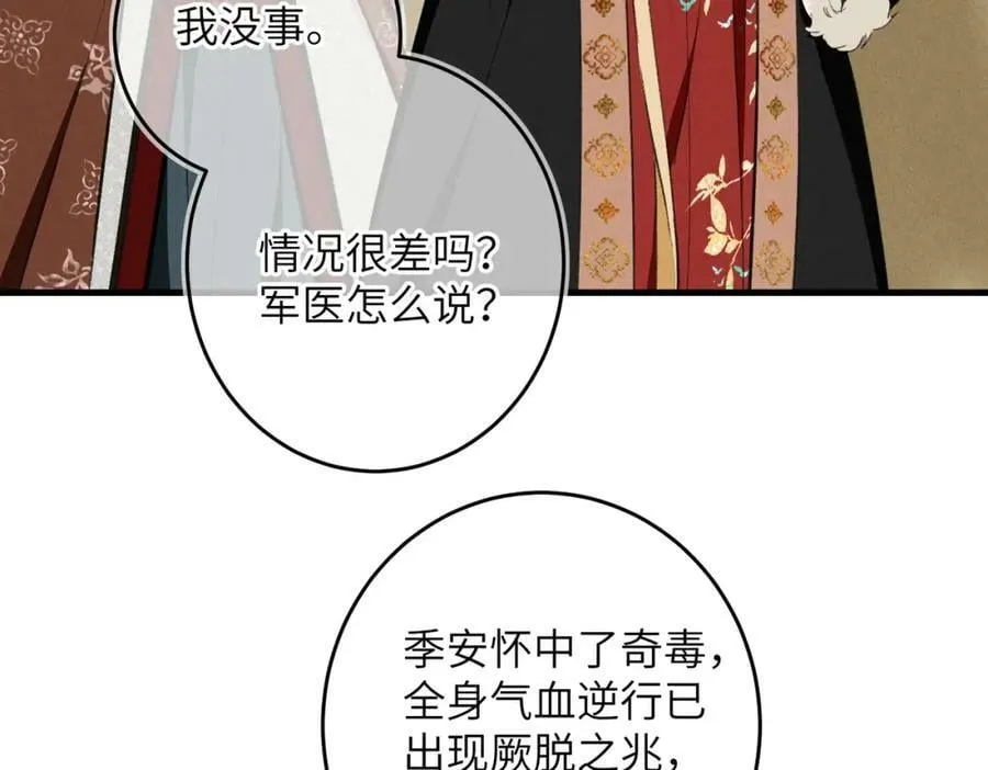 第八十九章 潸然泪下 第58页
