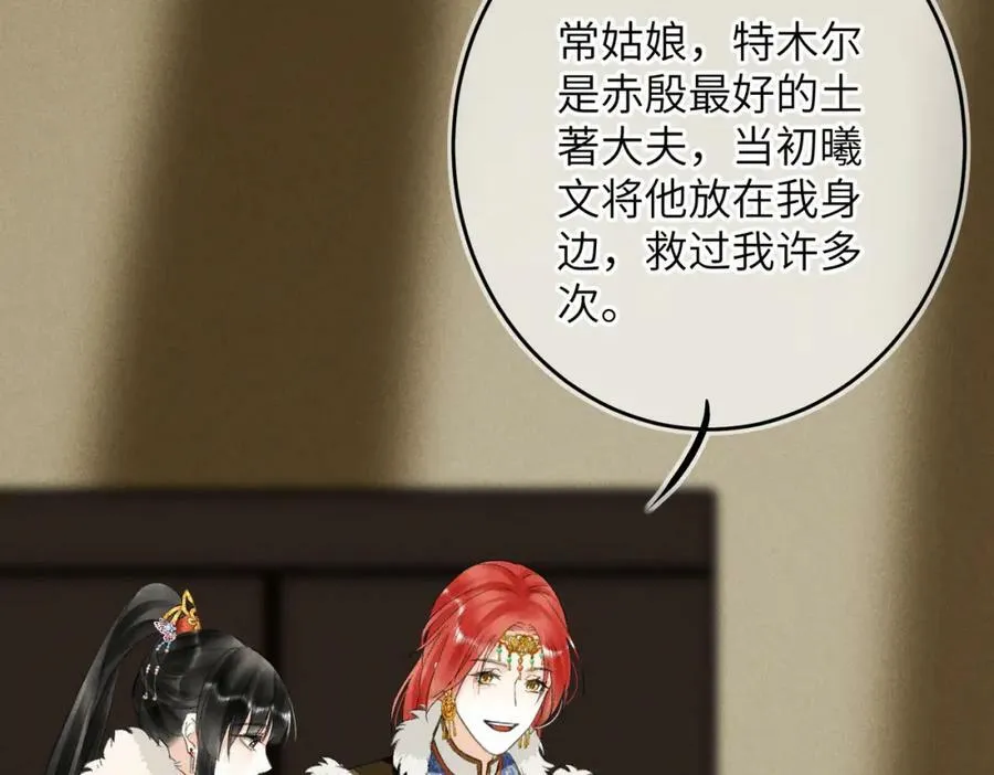第八十九章 潸然泪下 第88页