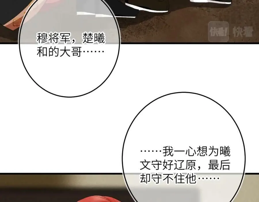 第八十九章 潸然泪下 第90页