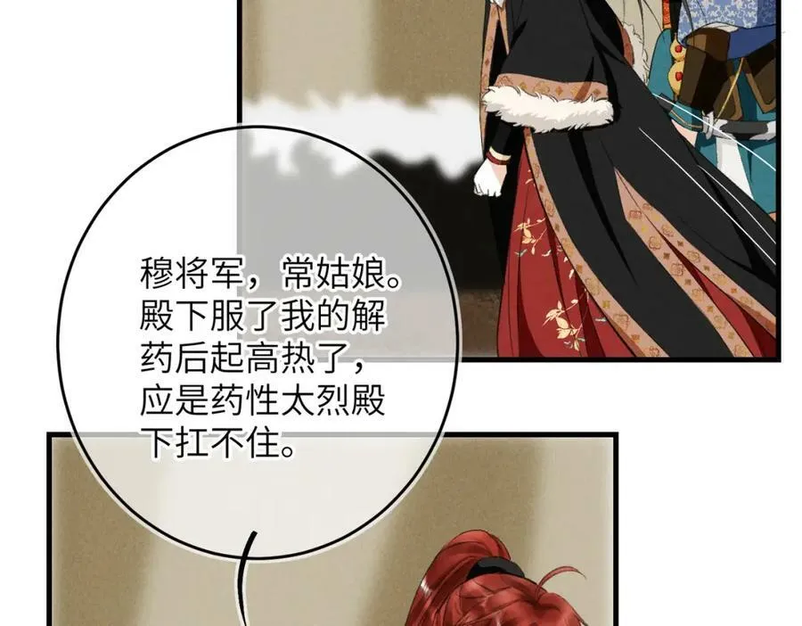 第八十九章 潸然泪下 第96页