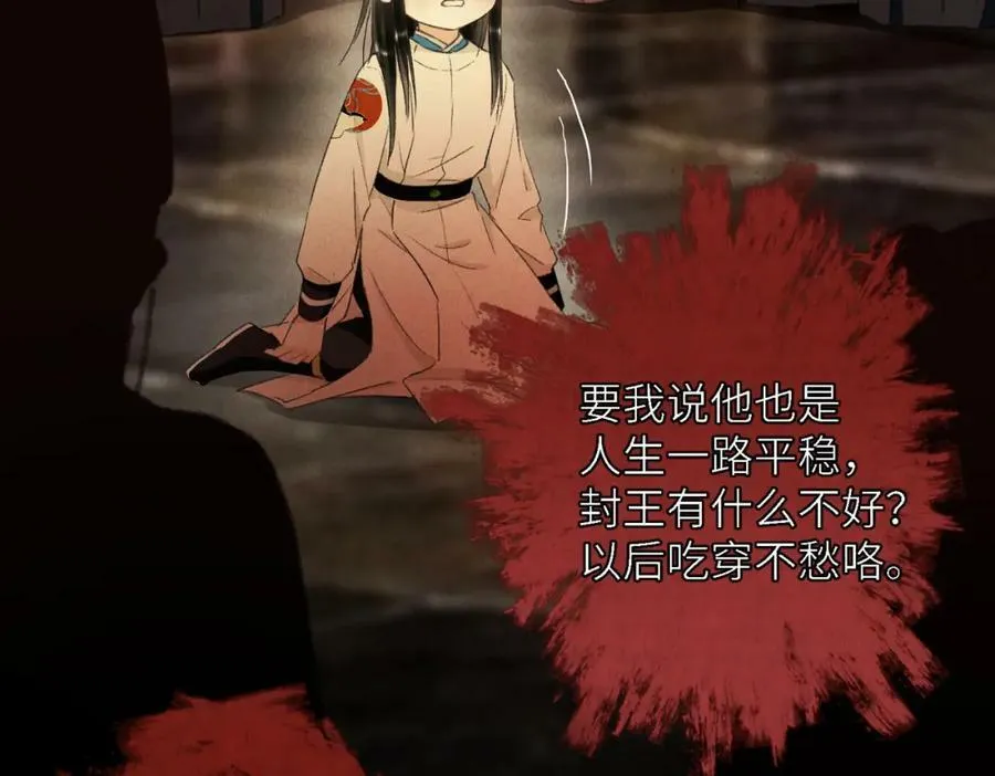第九十章 云霓之望 第66页