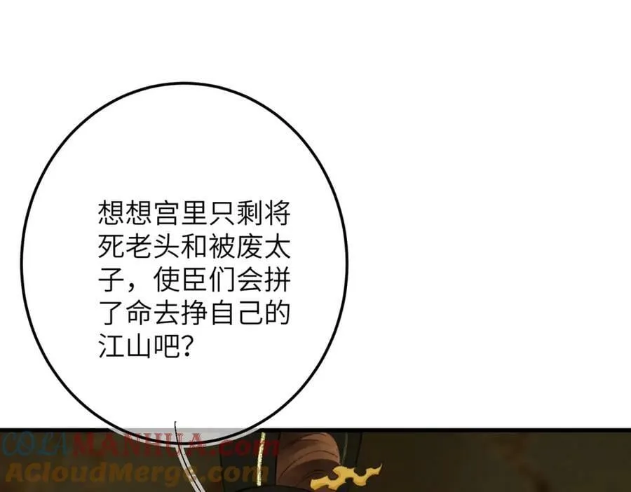 第九十一章 遥遥在望 第13页