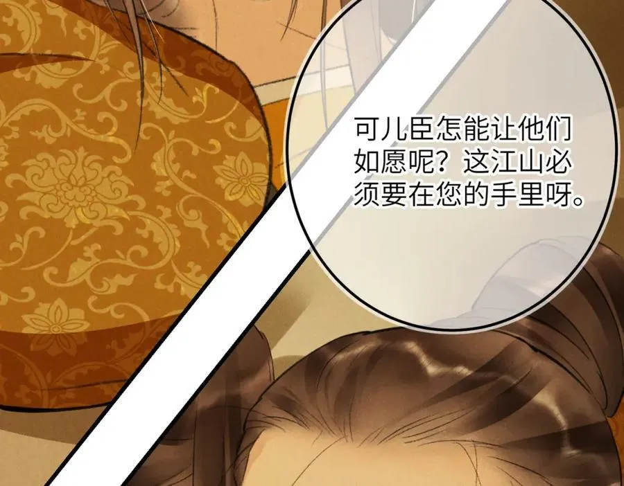 第九十一章 遥遥在望 第15页