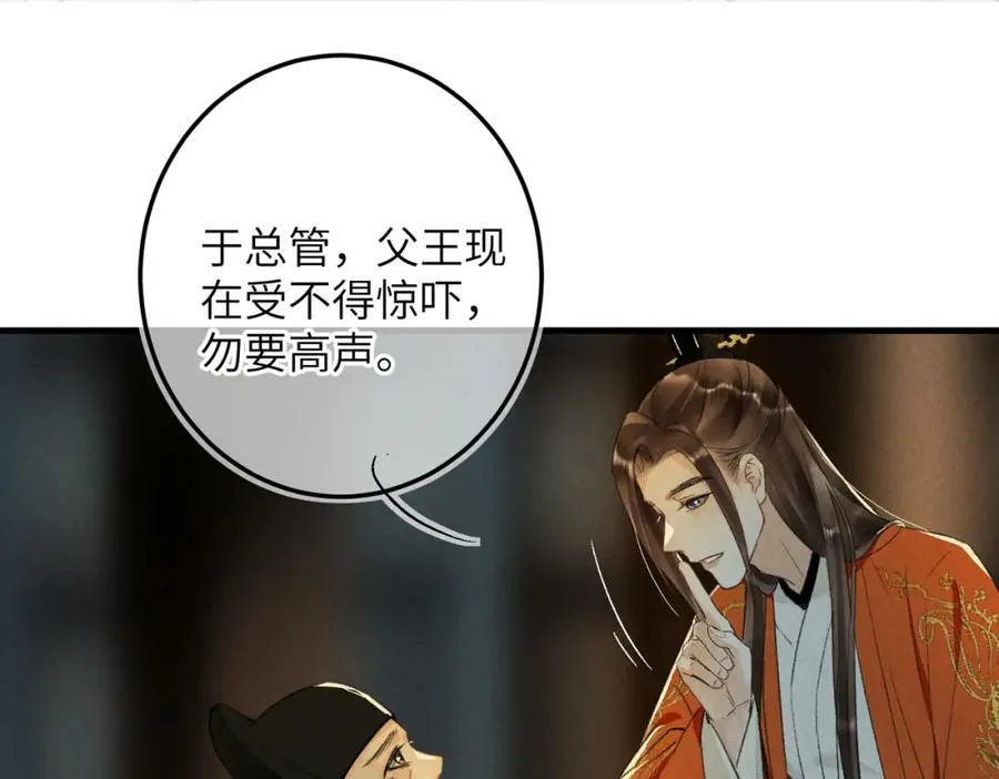 第九十一章 遥遥在望 第23页