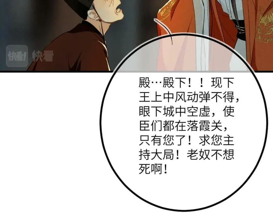 第九十一章 遥遥在望 第24页