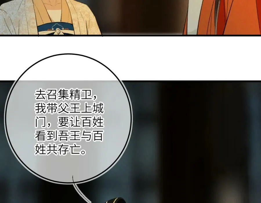 第九十一章 遥遥在望 第27页