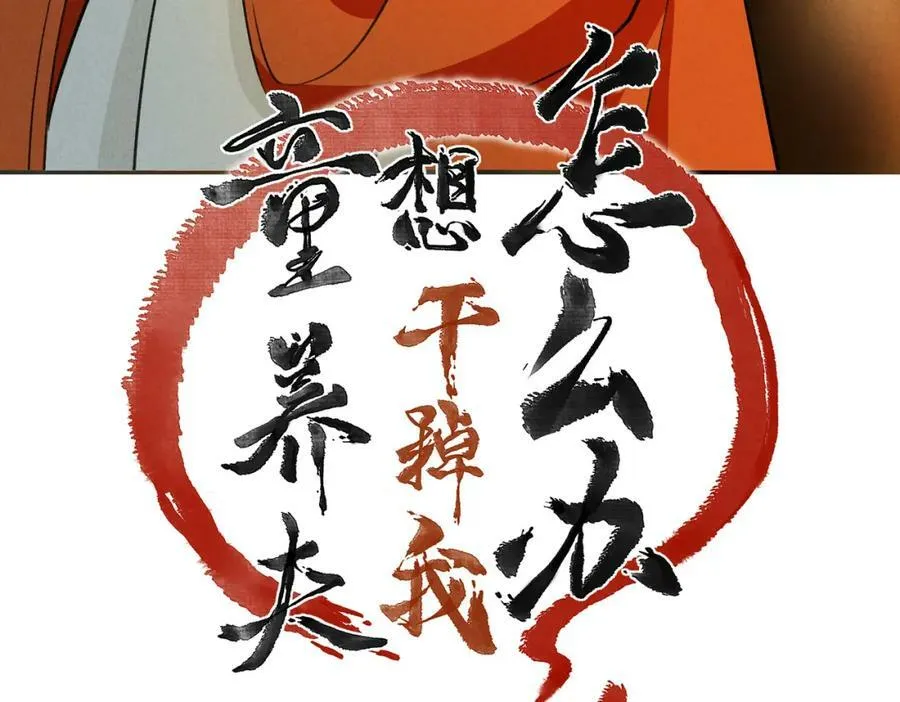 第九十一章 遥遥在望 第30页