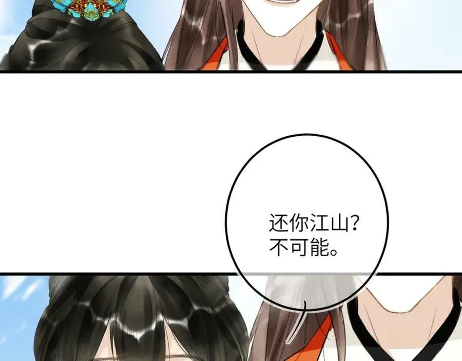 第九十一章 遥遥在望 第98页
