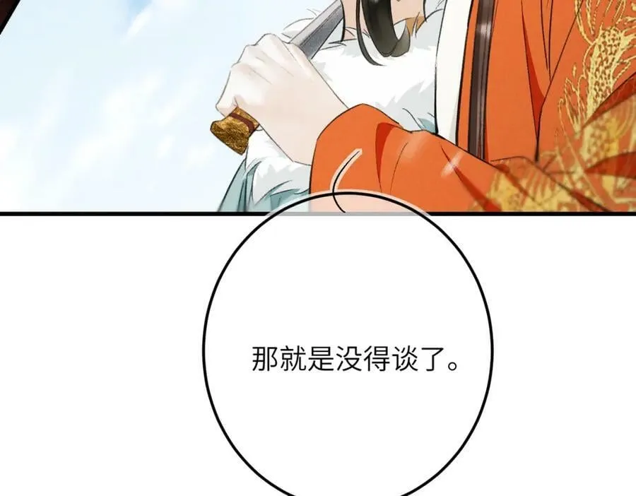 第九十一章 遥遥在望 第102页