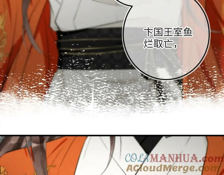 第九十二章 延颈鹤望 第41页