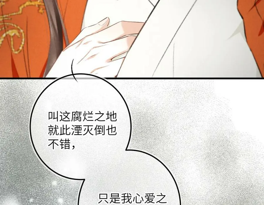 第九十二章 延颈鹤望 第42页