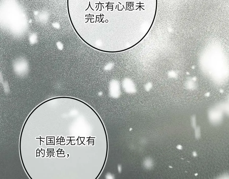 第九十二章 延颈鹤望 第43页