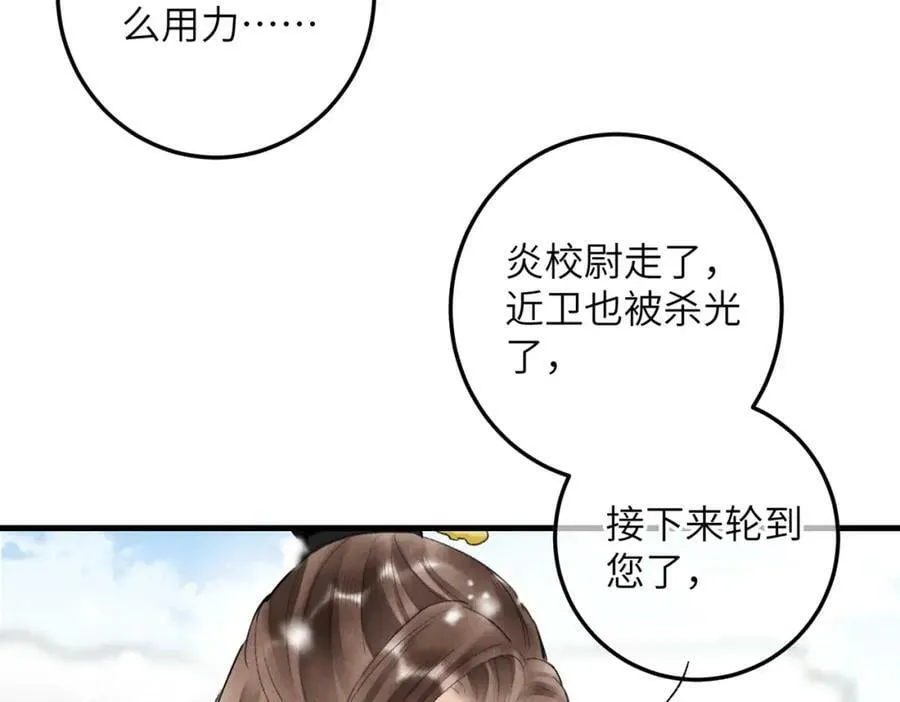 第九十二章 延颈鹤望 第55页