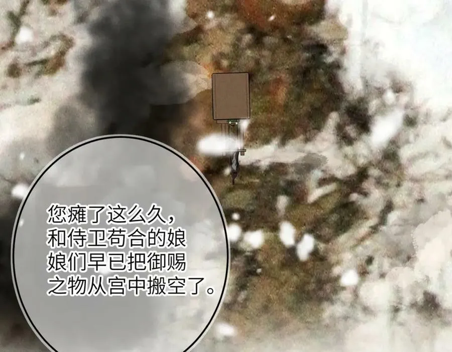 第九十二章 延颈鹤望 第74页