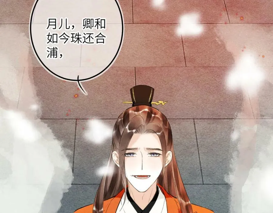 第九十二章 延颈鹤望 第87页