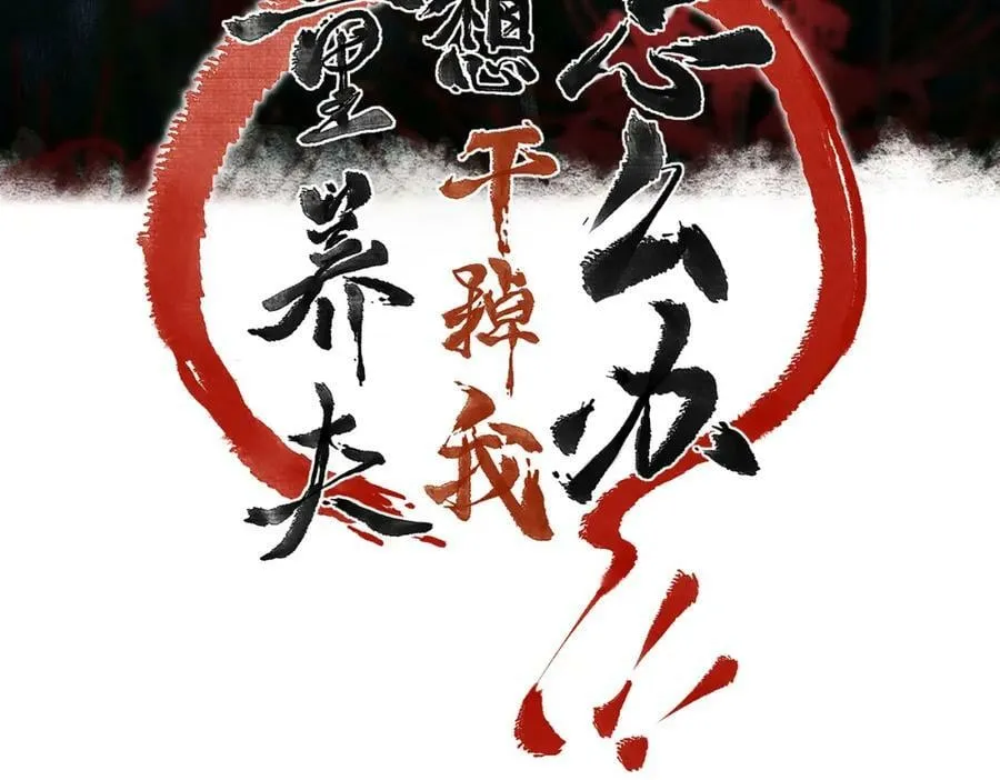 第九十二章 延颈鹤望 第94页