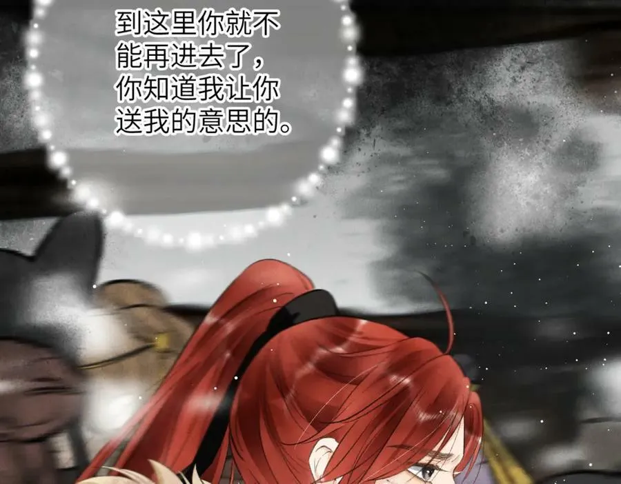 第九十二章 延颈鹤望 第102页