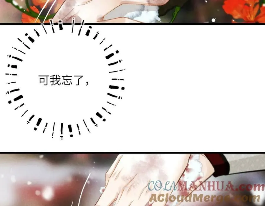 第九十三章 燕约莺期 第21页