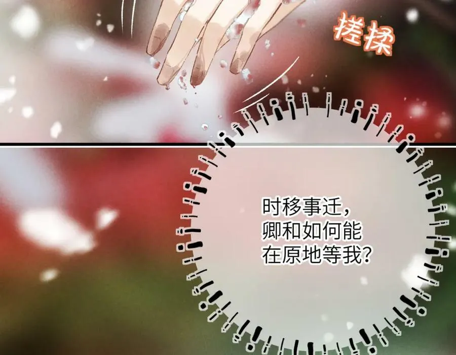 第九十三章 燕约莺期 第22页