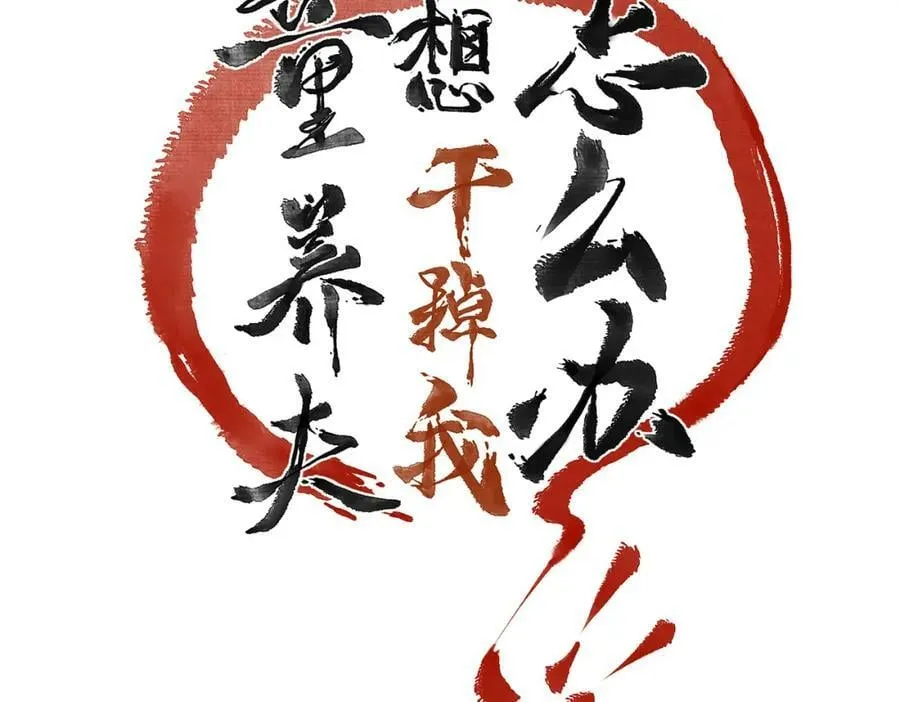 第九十三章 燕约莺期 第66页