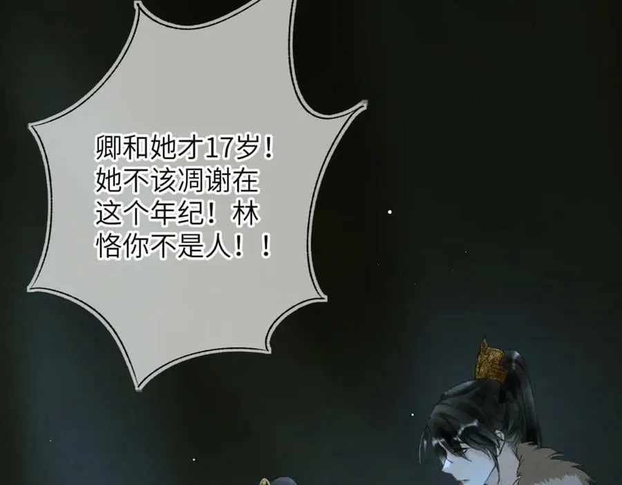 第九十三章 燕约莺期 第71页