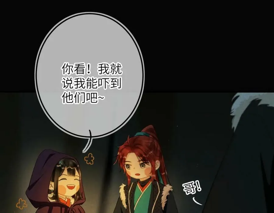 第九十三章 燕约莺期 第80页