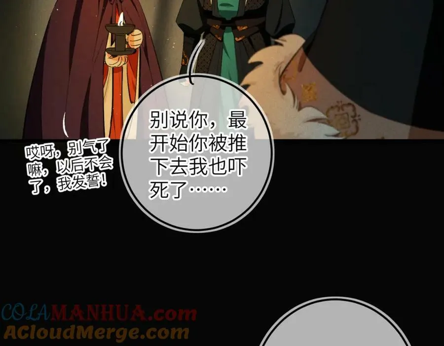 第九十三章 燕约莺期 第81页