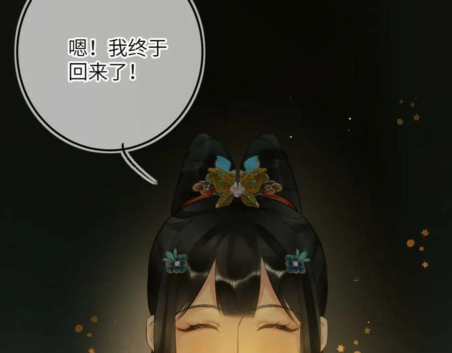 第九十三章 燕约莺期 第88页