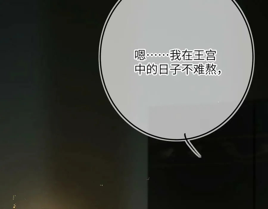 第九十三章 燕约莺期 第98页