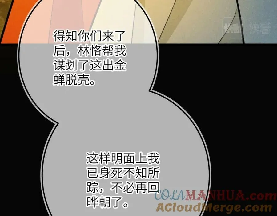 第九十三章 燕约莺期 第101页