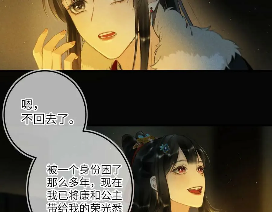 第九十三章 燕约莺期 第104页