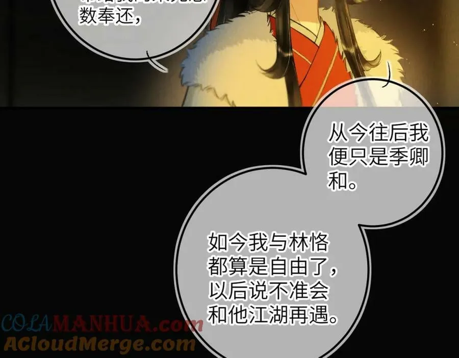第九十三章 燕约莺期 第105页