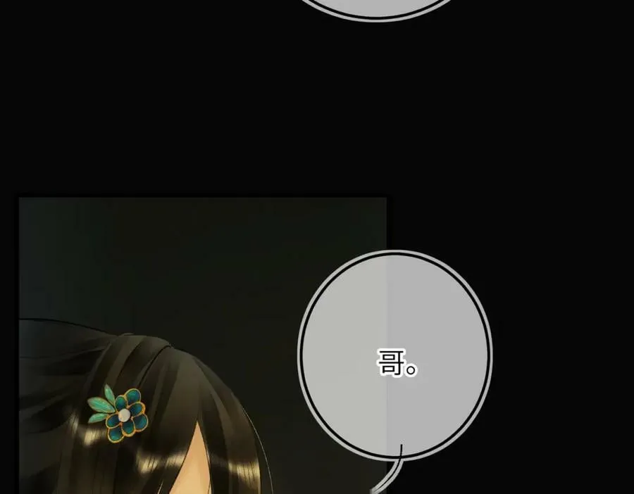 第九十三章 燕约莺期 第106页