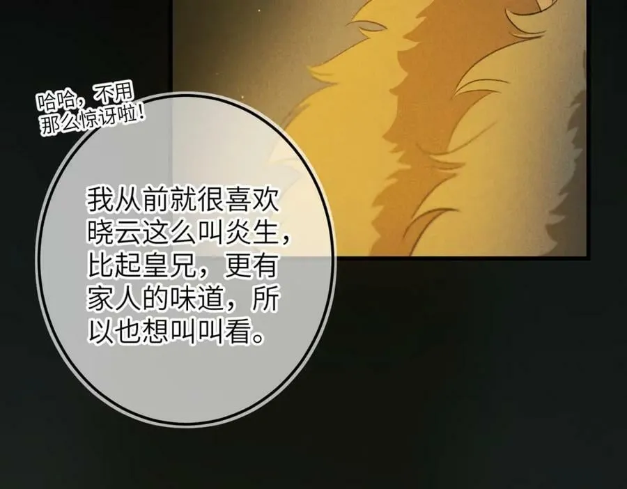 第九十三章 燕约莺期 第110页