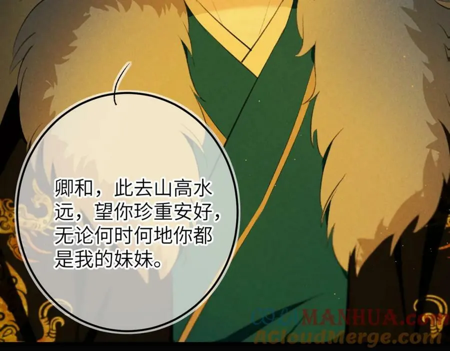 第九十三章 燕约莺期 第117页