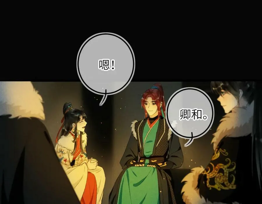 第九十三章 燕约莺期 第118页