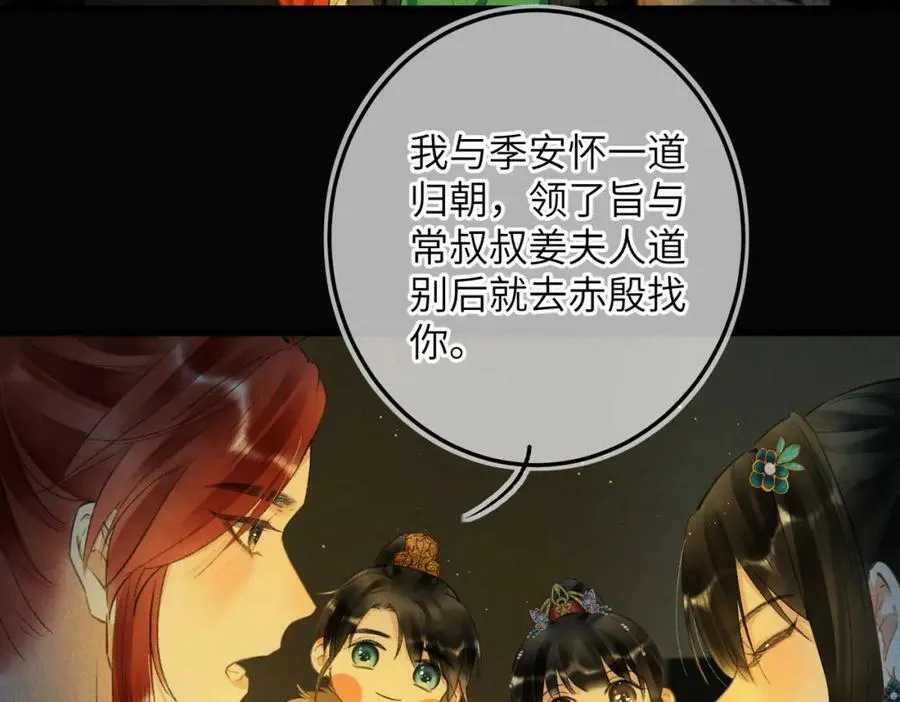 第九十三章 燕约莺期 第119页