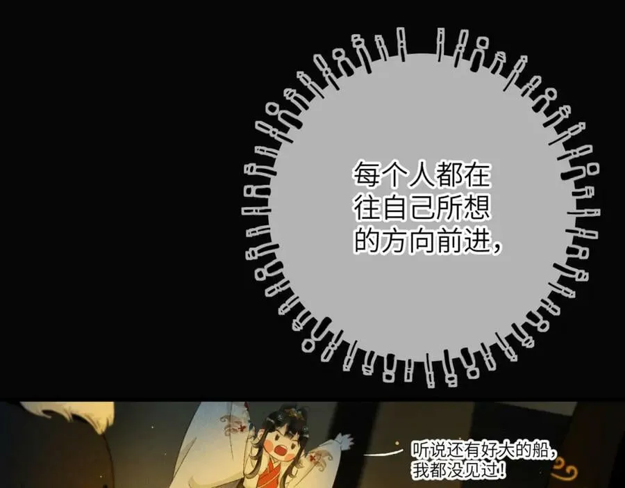 第九十三章 燕约莺期 第122页