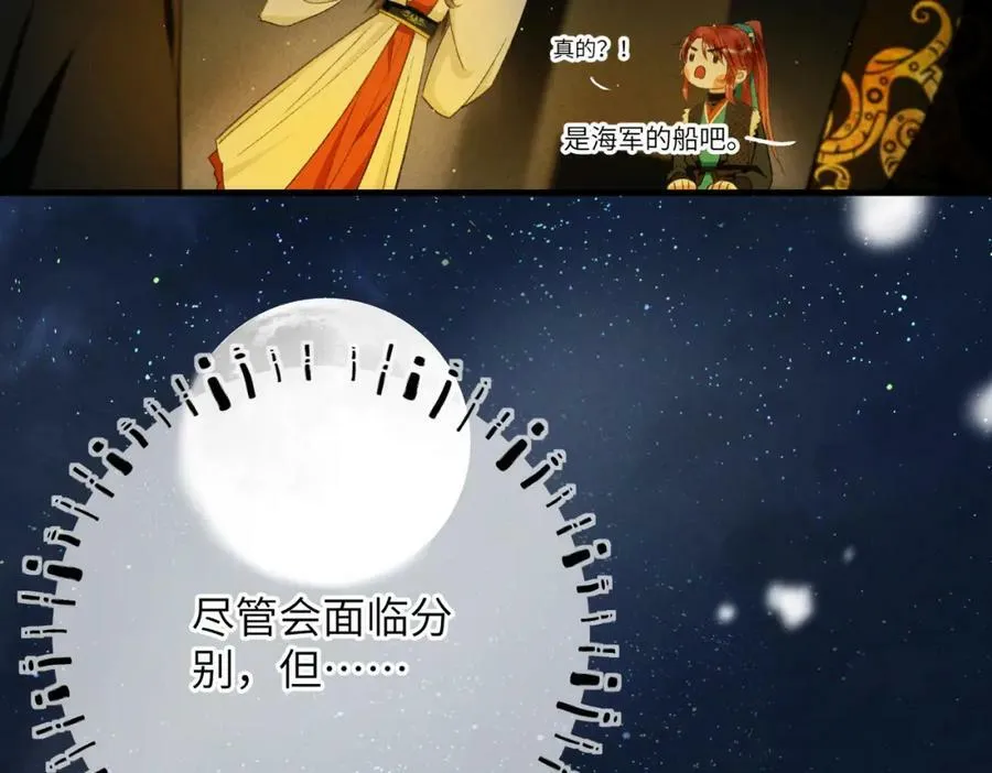 第九十三章 燕约莺期 第123页
