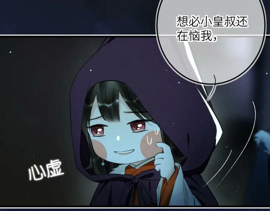 第九十四章 燕侣莺俦 第20页